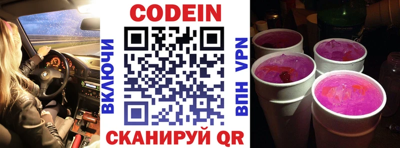 Кодеиновый сироп Lean Purple Drank  купить наркоту  Пересвет 