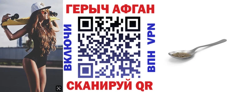 закладка  Пересвет  ГЕРОИН Афган 